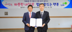 대구 달서구-LH 대경본부, 맞춤형 주거복지 지원 MOU