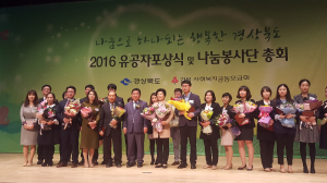 사랑의 열매 유공자 포상식