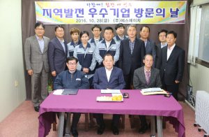 성주, 우수기업 ㈜에스에이치 선정