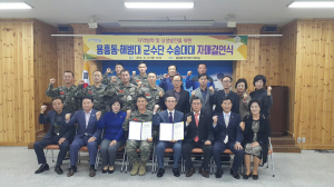 포항 용흥동-해병대 군수단 수송대대, 자매결연 