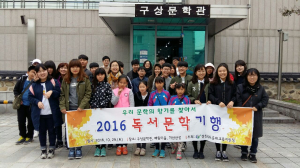 군위교육청, 우리 문학의 향기를 찾아 독서문학기행