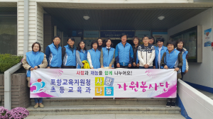 포항교육청, 창포종합사회복지관서 봉사활동