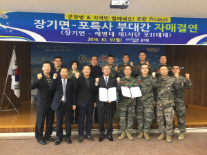 포항 장기면-포병연대 포11대대, 자매결연식