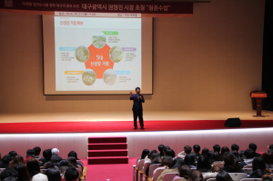 대구과학대, 교내 아트홀서 권영진 시장 초청 특강 실시