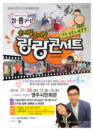 할매할배 손잡고 랑랑콘서트