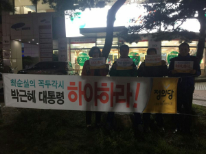 “朴대통령 하야하라!”