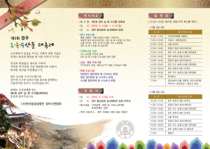 ‘주말’ 경주 농축수산물 대축제 팡파르