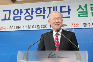 조덕수 제일금속 이사장 경주 고암장학재단 설립