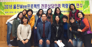 울진 Wee센터, 전문상담인력 역량강화 연수