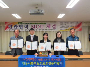 의성서, 노인학대 예방을 위한 민관협력 MOU체결