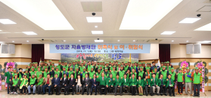 안전한 청도, 자율방재단이 책임진다
