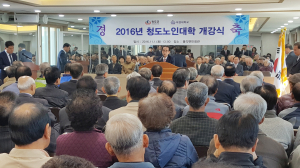 청도노인대학 개강식