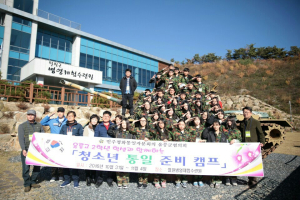 ‘청소년 통일준비캠프’