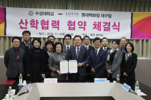 수성대ㆍ롯데백화점, 산학협약
