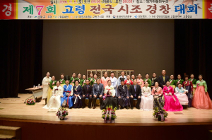 국악의 고장 ‘고령군’…전국시조경창대회 성료