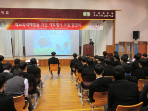 한국원자력마이스터고 특강