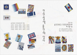 천연염색 울진에 담다