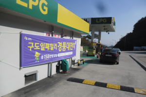 와촌 충전소, 추계 경품 대잔치 행사