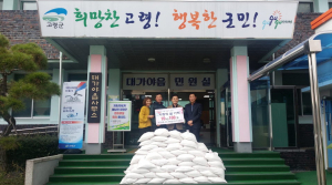 고령군, 추위를 녹이는‘따뜻한 기부