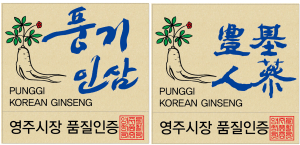 영주풍기인삼, 품질인증마크 확인하세요
