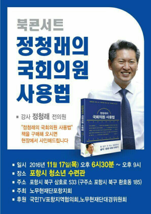 ‘국회의원 사용법’