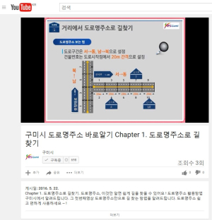 구미시 SNS, 도로명주소 홍보 ‘박차’