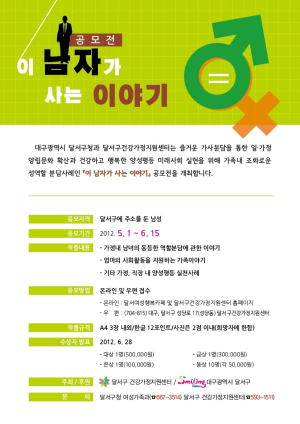 5월 가정의 달 ‘이색 공모전’