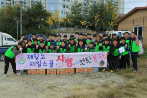 영주 제일고 동창회, 소외계층 사랑 나눔 봉사