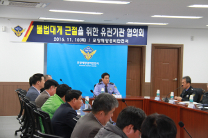 해경안전서, 불법대게근절 유관기관 협의회
