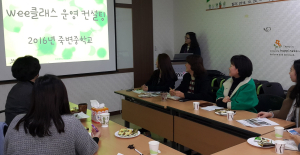 울진교육청, Wee클래스 운영 컨설팅