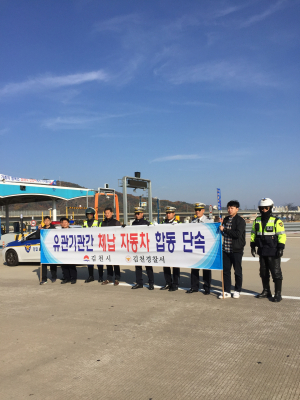 “전국 번호판영치의 날” 김천-김천署 합동단속