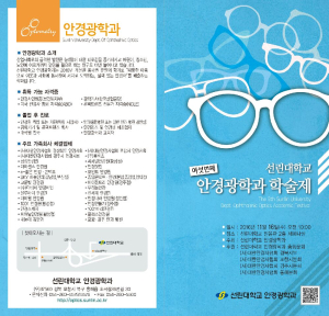 선린대, 16일 ‘안경광학과 학술제’ 개최
