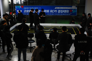 한동대, 무선조종 자동차 경진대회