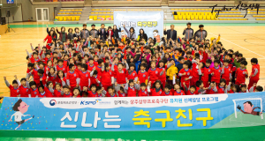 상주상무 유치원 신체발달 프로  ‘신나는 축구친구’ 폐막식