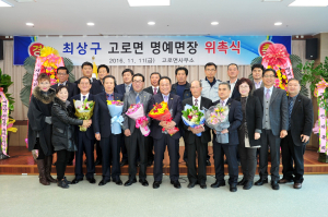 “고향발전 위해 힘 모아…”