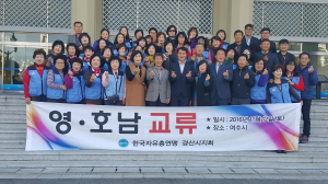 자유총연맹 경산시지회, 여수시지회 방문