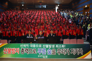 산불 제로화 ‘총력’ 