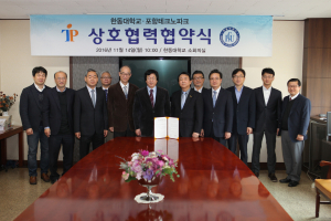 한동대-포항TP, 연구 협력 등 ‘맞손’ 