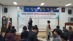 성주읍 미래발전 ‘머리 맞대’