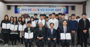 선린대, 취업ㆍ창업경진대회 시상식