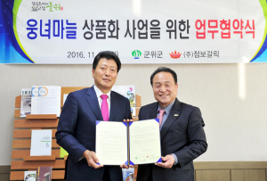 군위군-㈜점보갈릭, 웅녀마늘 상품화 생산 ‘MOU’