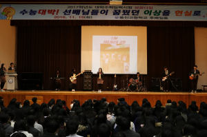 울진고, 선배님의 미래를 응원합니다