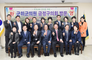 군위군의회, 부산 금정구의회 찾다