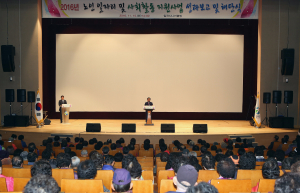 칠곡, 2016 노인일자리 성과보고ㆍ해단식 개최