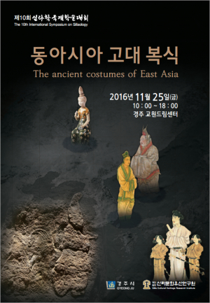 경주, 24일부터 신라학국제학술대회