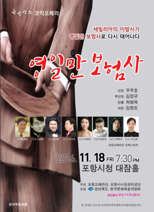 세빌리아의 이발사,  ‘포항 Style’로 재탄생