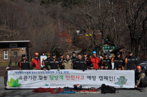 소백산국립공원, 유관기관 합동 안전산행 캠페인