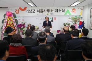 의성, 서울사무소 개소ㆍ운영
