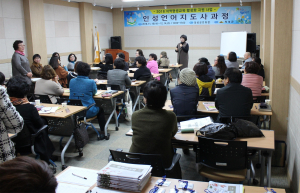 인성언어지도사 양성과정 개설
