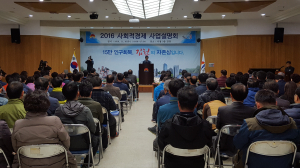 김천, 사회적 경제 기업가 육성하자